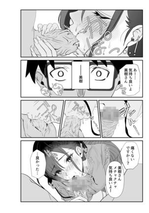 妻が他人の肉便器に成り下がるまで - Page 20