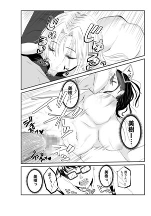 妻が他人の肉便器に成り下がるまで Page #34