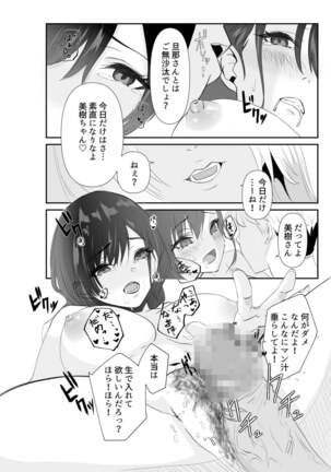 妻が他人の肉便器に成り下がるまで Page #26