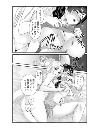 妻が他人の肉便器に成り下がるまで Page #22