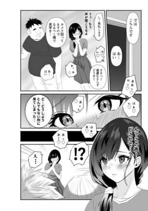 妻が他人の肉便器に成り下がるまで Page #14