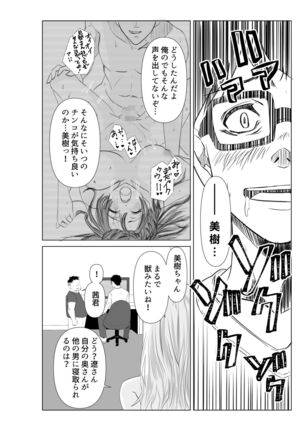 妻が他人の肉便器に成り下がるまで Page #32