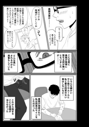 妻が他人の肉便器に成り下がるまで - Page 7