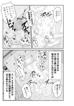 妻が他人の肉便器に成り下がるまで Page #46