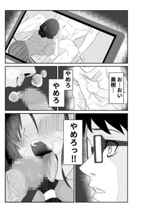 妻が他人の肉便器に成り下がるまで Page #19