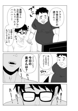 妻が他人の肉便器に成り下がるまで Page #40