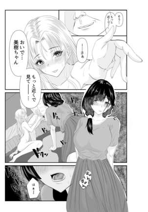 妻が他人の肉便器に成り下がるまで Page #17