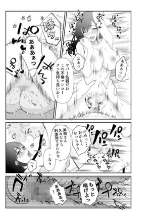 妻が他人の肉便器に成り下がるまで Page #29