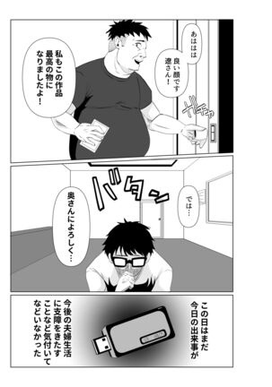 妻が他人の肉便器に成り下がるまで Page #42