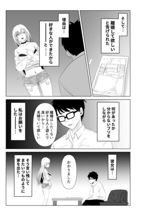 妻が他人の肉便器に成り下がるまで Page #48