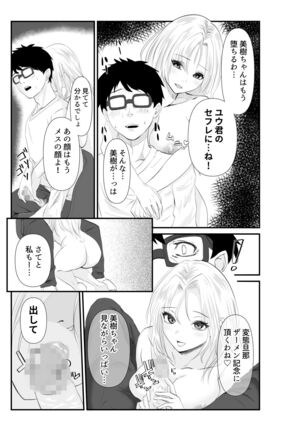 妻が他人の肉便器に成り下がるまで Page #33