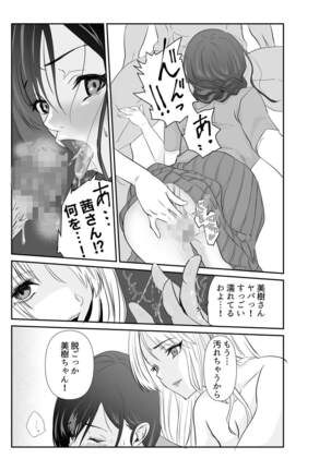 妻が他人の肉便器に成り下がるまで Page #21