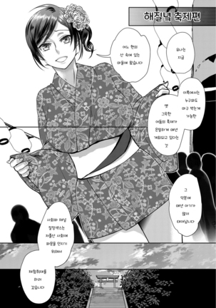 Sarasare Aidol Page #81