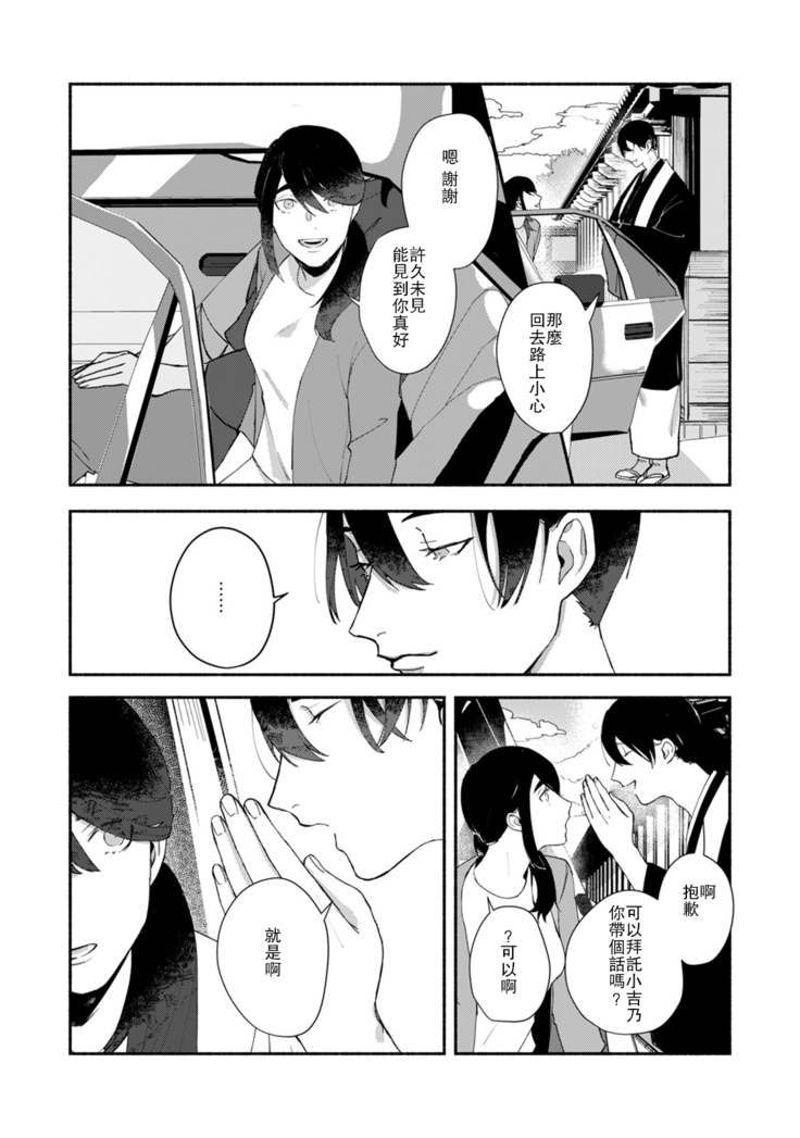 Ukiyo Tensei Kawatare Shinjuutan | 浮世轉生 薄暮情亡史 Ch. 1-7