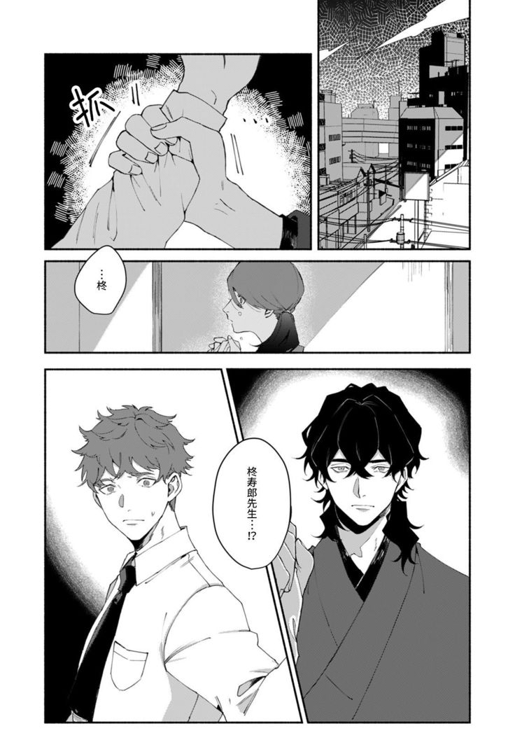 Ukiyo Tensei Kawatare Shinjuutan | 浮世轉生 薄暮情亡史 Ch. 1-7
