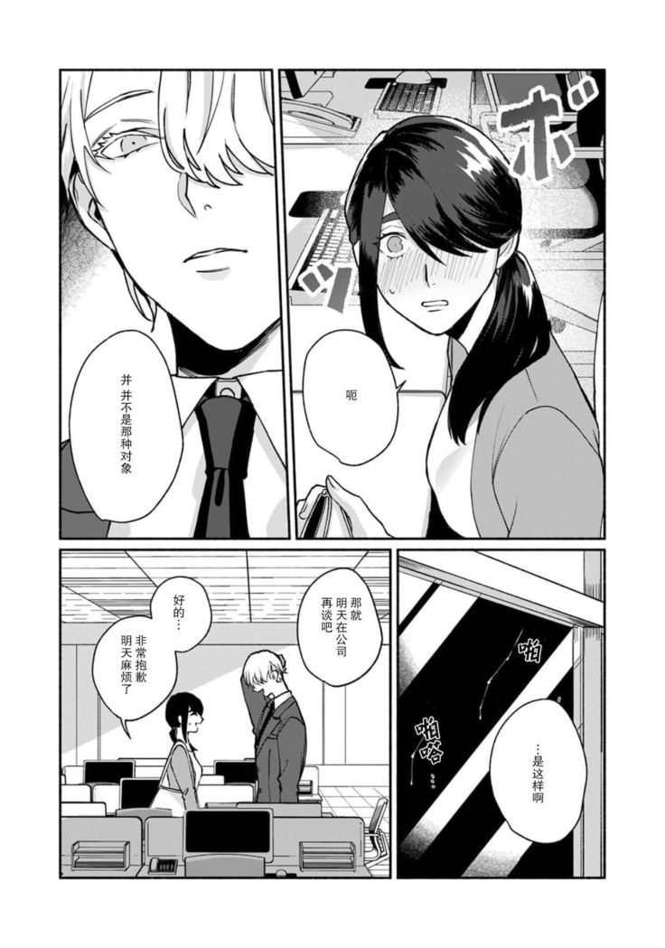 Ukiyo Tensei Kawatare Shinjuutan | 浮世轉生 薄暮情亡史 Ch. 1-7