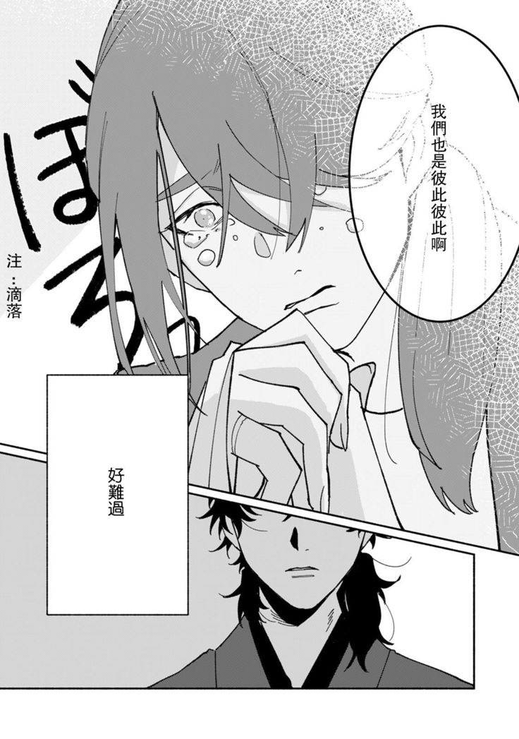 Ukiyo Tensei Kawatare Shinjuutan | 浮世轉生 薄暮情亡史 Ch. 1-7