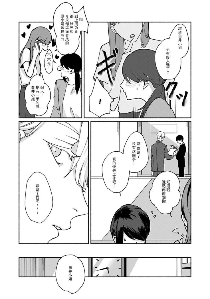Ukiyo Tensei Kawatare Shinjuutan | 浮世轉生 薄暮情亡史 Ch. 1-7