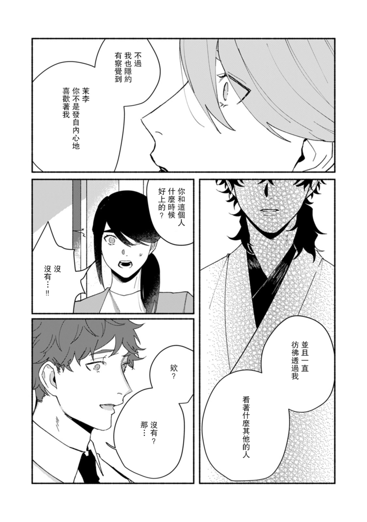 Ukiyo Tensei Kawatare Shinjuutan | 浮世轉生 薄暮情亡史 Ch. 1-7