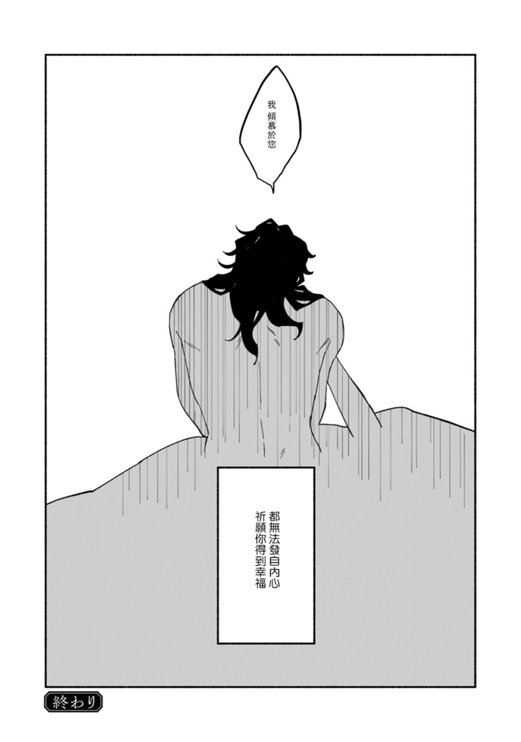 Ukiyo Tensei Kawatare Shinjuutan | 浮世轉生 薄暮情亡史 Ch. 1-7