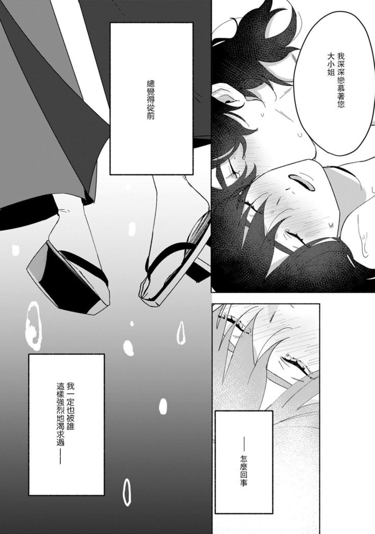 Ukiyo Tensei Kawatare Shinjuutan | 浮世轉生 薄暮情亡史 Ch. 1-7