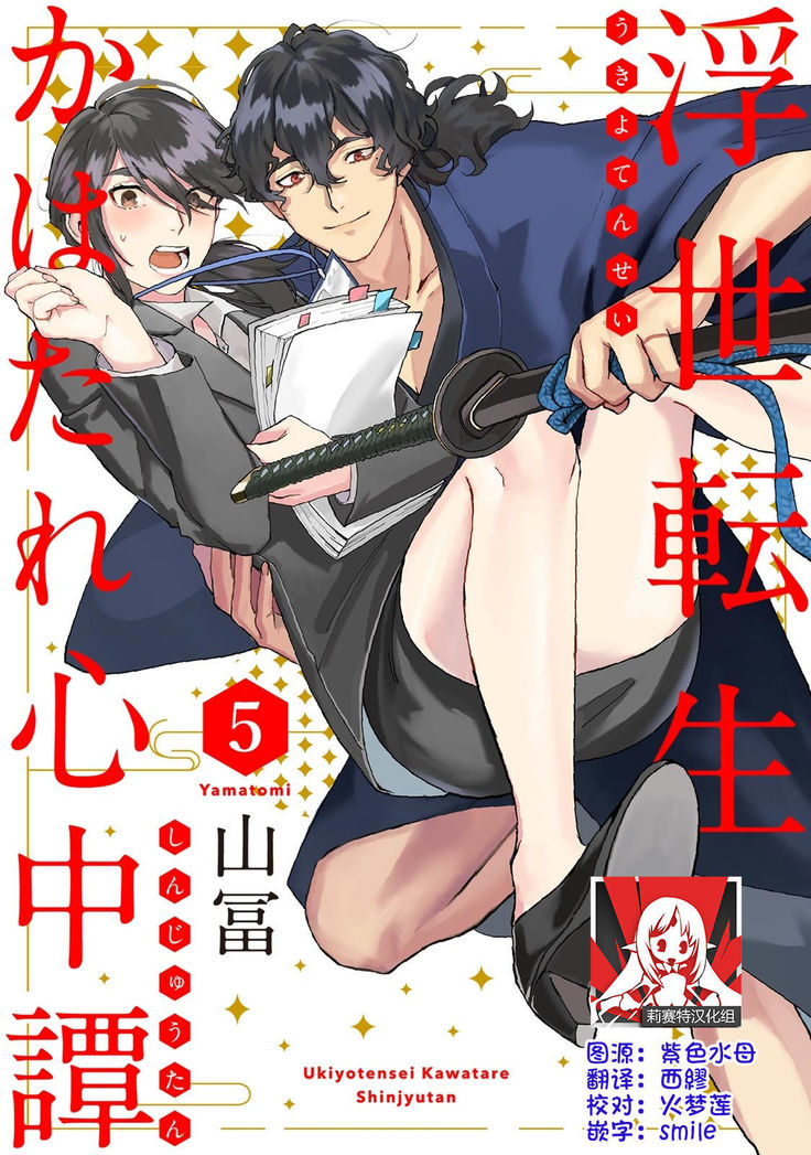 Ukiyo Tensei Kawatare Shinjuutan | 浮世轉生 薄暮情亡史 Ch. 1-7