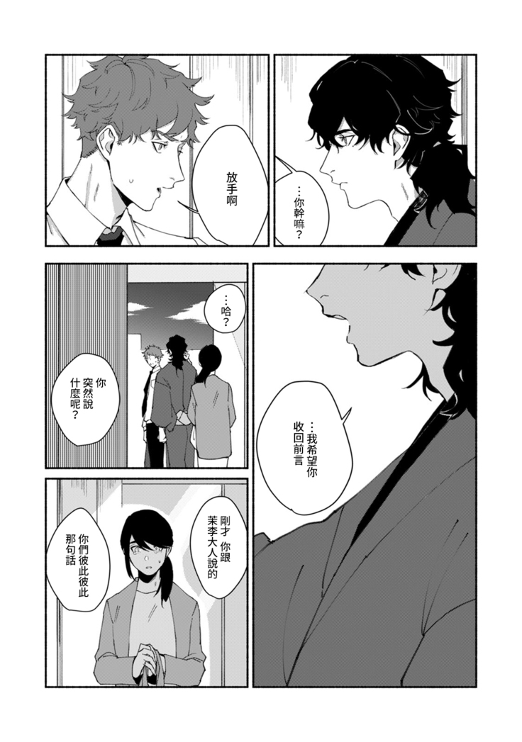 Ukiyo Tensei Kawatare Shinjuutan | 浮世轉生 薄暮情亡史 Ch. 1-7
