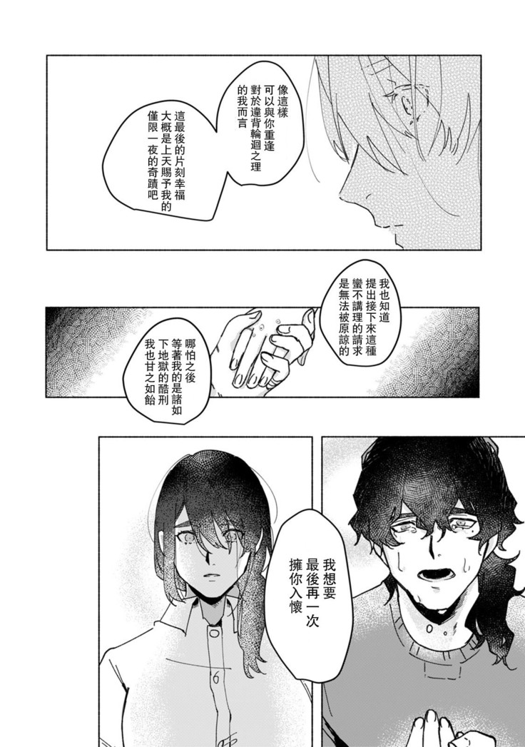 Ukiyo Tensei Kawatare Shinjuutan | 浮世轉生 薄暮情亡史 Ch. 1-7