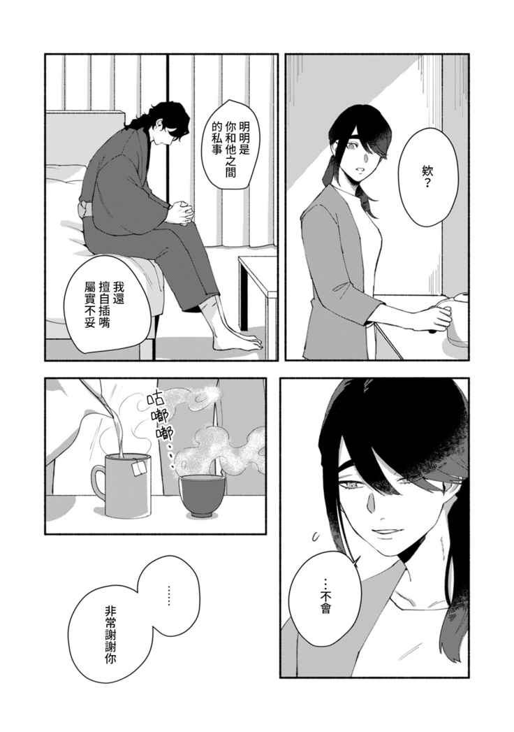Ukiyo Tensei Kawatare Shinjuutan | 浮世轉生 薄暮情亡史 Ch. 1-7