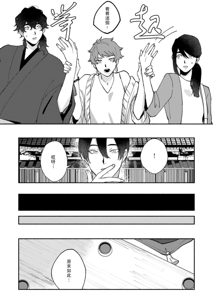 Ukiyo Tensei Kawatare Shinjuutan | 浮世轉生 薄暮情亡史 Ch. 1-7