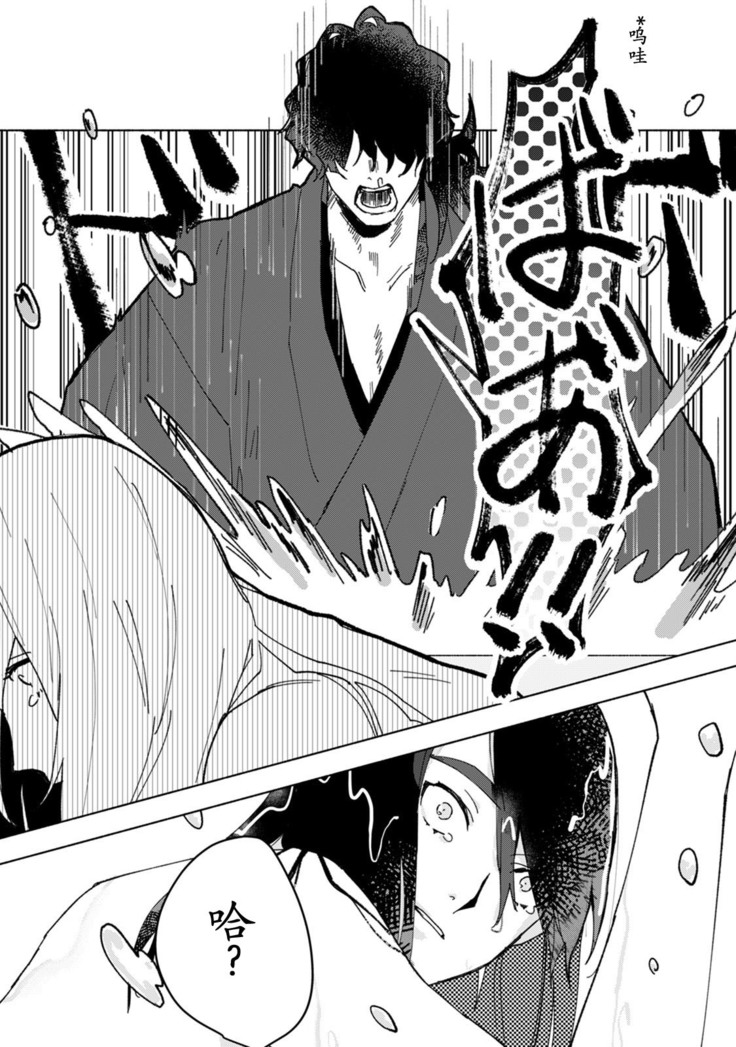 Ukiyo Tensei Kawatare Shinjuutan | 浮世轉生 薄暮情亡史 Ch. 1-7
