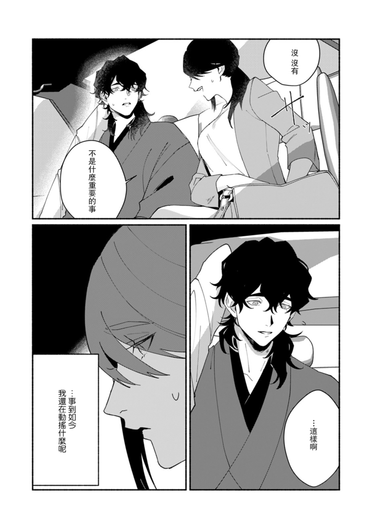 Ukiyo Tensei Kawatare Shinjuutan | 浮世轉生 薄暮情亡史 Ch. 1-7