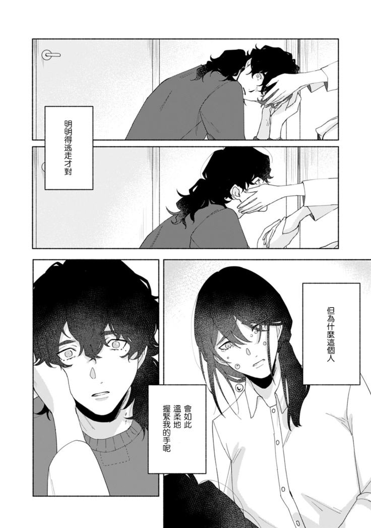 Ukiyo Tensei Kawatare Shinjuutan | 浮世轉生 薄暮情亡史 Ch. 1-7