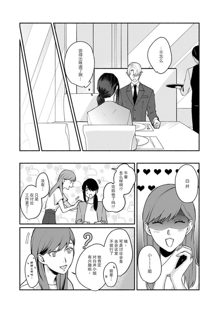 Ukiyo Tensei Kawatare Shinjuutan | 浮世轉生 薄暮情亡史 Ch. 1-7