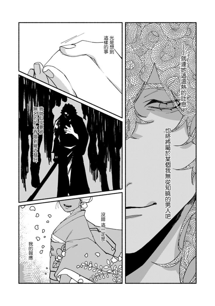 Ukiyo Tensei Kawatare Shinjuutan | 浮世轉生 薄暮情亡史 Ch. 1-7