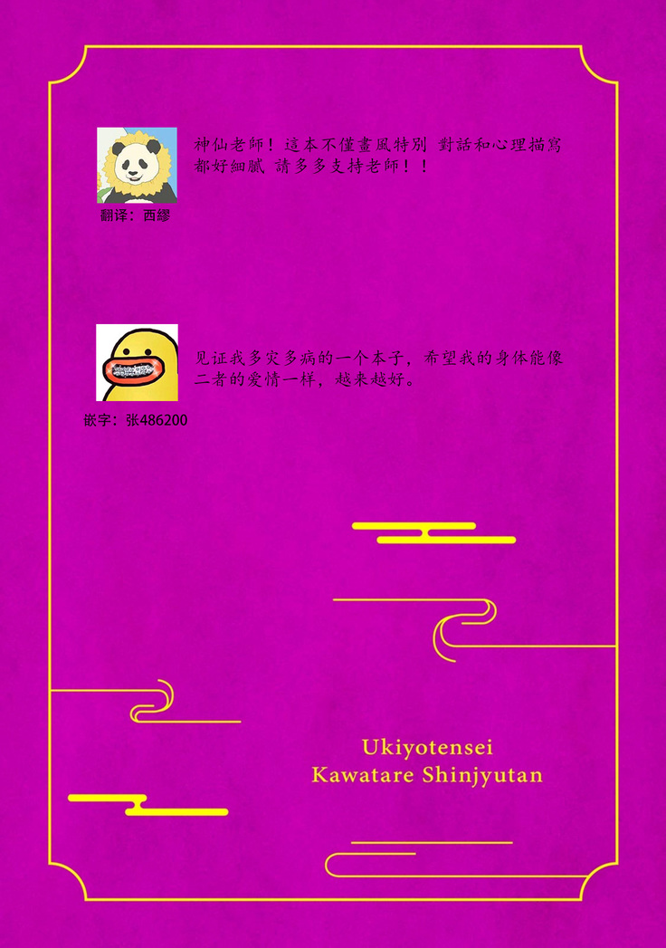 Ukiyo Tensei Kawatare Shinjuutan | 浮世轉生 薄暮情亡史 Ch. 1-7