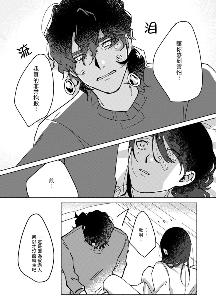 Ukiyo Tensei Kawatare Shinjuutan | 浮世轉生 薄暮情亡史 Ch. 1-7