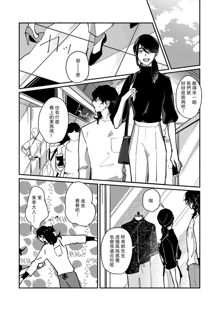 Ukiyo Tensei Kawatare Shinjuutan | 浮世轉生 薄暮情亡史 Ch. 1-7