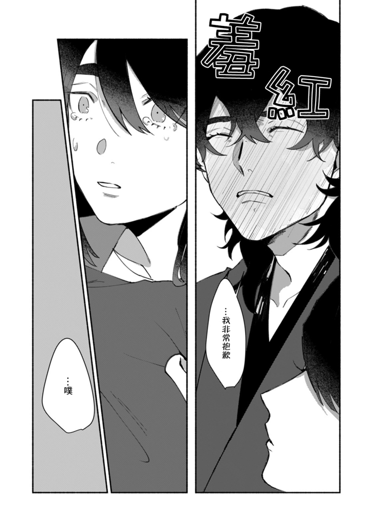 Ukiyo Tensei Kawatare Shinjuutan | 浮世轉生 薄暮情亡史 Ch. 1-7