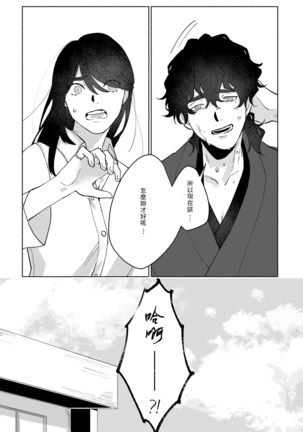 Ukiyo Tensei Kawatare Shinjuutan | 浮世轉生 薄暮情亡史 Ch. 1-7 Page #62