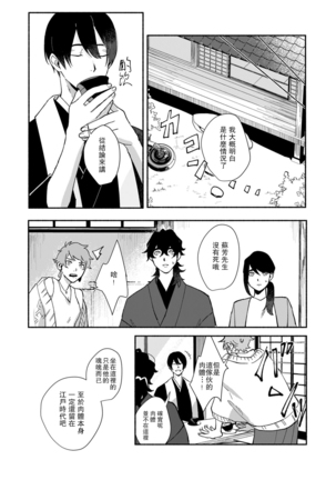 Ukiyo Tensei Kawatare Shinjuutan | 浮世轉生 薄暮情亡史 Ch. 1-7 Page #80