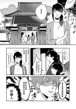Ukiyo Tensei Kawatare Shinjuutan | 浮世轉生 薄暮情亡史 Ch. 1-7 Page #77