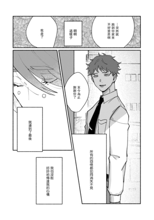 Ukiyo Tensei Kawatare Shinjuutan | 浮世轉生 薄暮情亡史 Ch. 1-7 Page #119