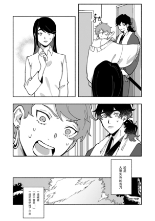 Ukiyo Tensei Kawatare Shinjuutan | 浮世轉生 薄暮情亡史 Ch. 1-7 Page #76
