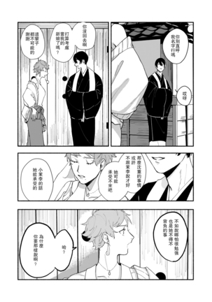 Ukiyo Tensei Kawatare Shinjuutan | 浮世轉生 薄暮情亡史 Ch. 1-7 Page #90