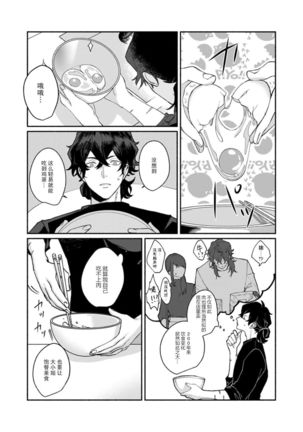 Ukiyo Tensei Kawatare Shinjuutan | 浮世轉生 薄暮情亡史 Ch. 1-7 Page #185