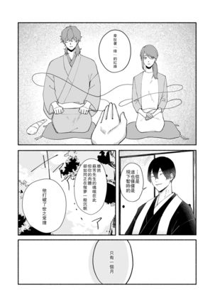 Ukiyo Tensei Kawatare Shinjuutan | 浮世轉生 薄暮情亡史 Ch. 1-7 Page #82