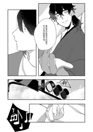 Ukiyo Tensei Kawatare Shinjuutan | 浮世轉生 薄暮情亡史 Ch. 1-7 Page #95