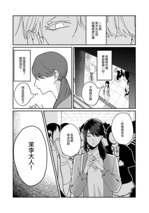 Ukiyo Tensei Kawatare Shinjuutan | 浮世轉生 薄暮情亡史 Ch. 1-7 Page #202