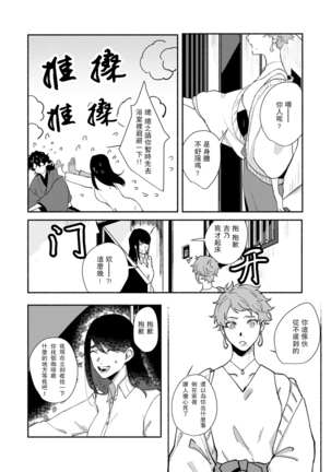 Ukiyo Tensei Kawatare Shinjuutan | 浮世轉生 薄暮情亡史 Ch. 1-7 Page #67